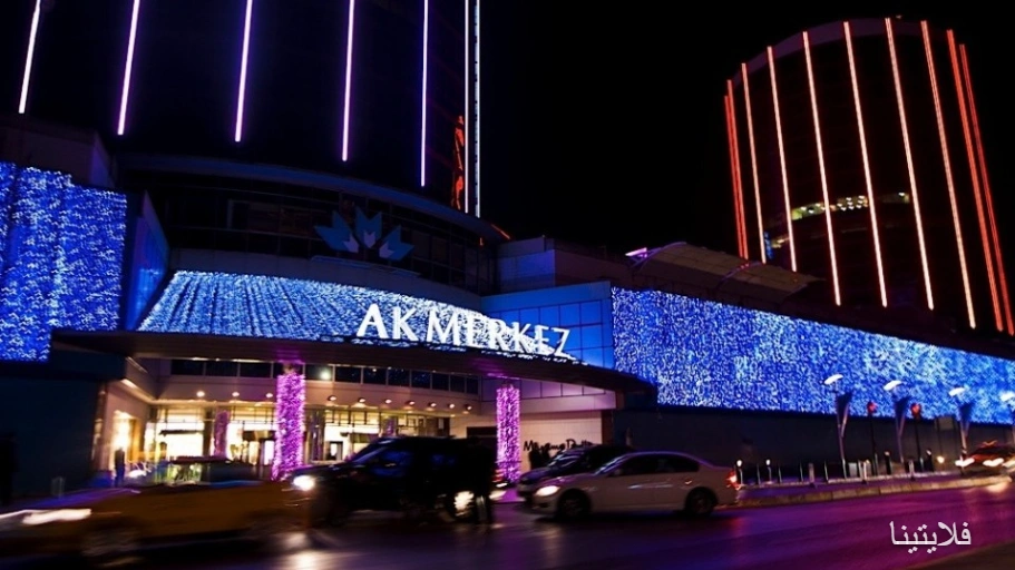 مرکز خرید آکمرکز استانبول | Akmerkez shopping center