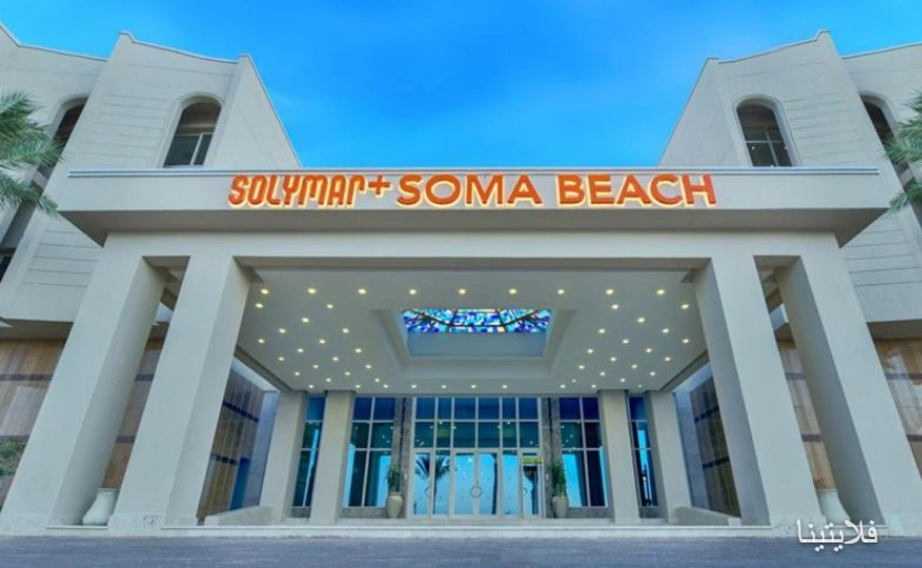 ساحل سوما استانبول | Suma Beach