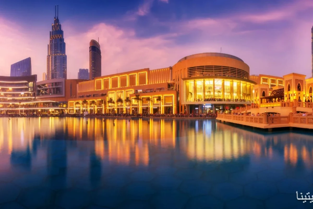 دبی مال | Dubai Mall